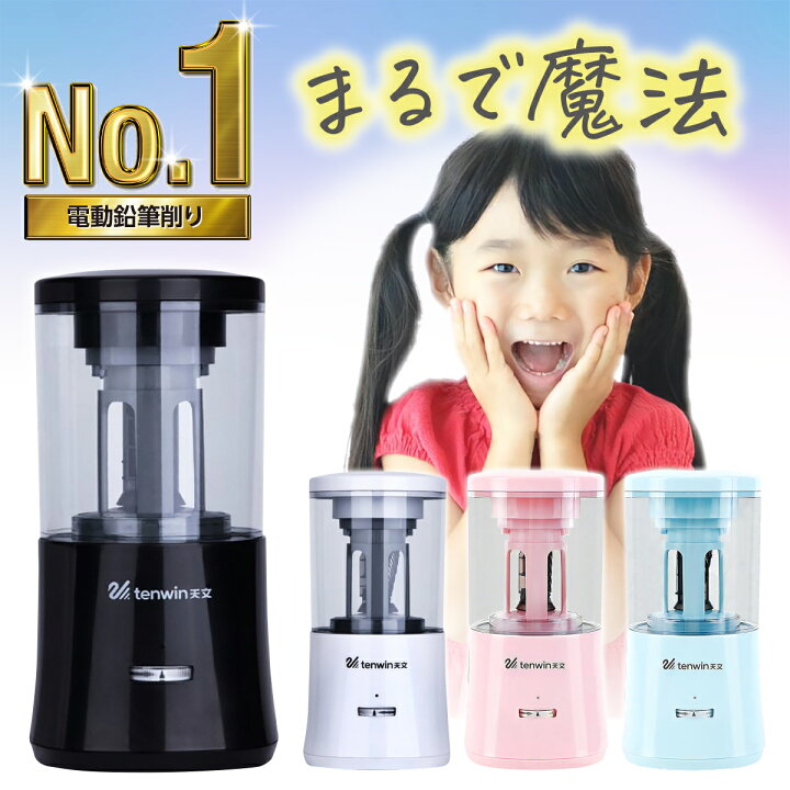 楽天市場】鉛筆削り 電動 電動鉛筆削り USB 充電式 自動停止機能 