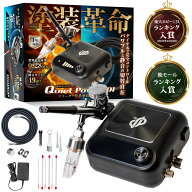 【マラソン3000円オフ！クーポン】DePes エアコンプレッサー エアブラシ セット 【塗装がもっと楽に、進…