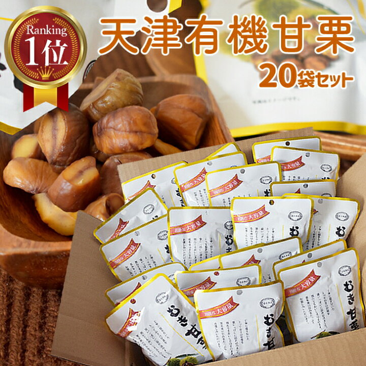 楽天市場】＼今すぐ使える3％オフクーポン／ 甘栗 訳あり 85g×20袋 
