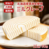 楽天市場】訳あり 食品（ミルクレープ｜ケーキ）：スイーツ・お菓子の通販