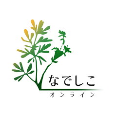 なでしこオンライン