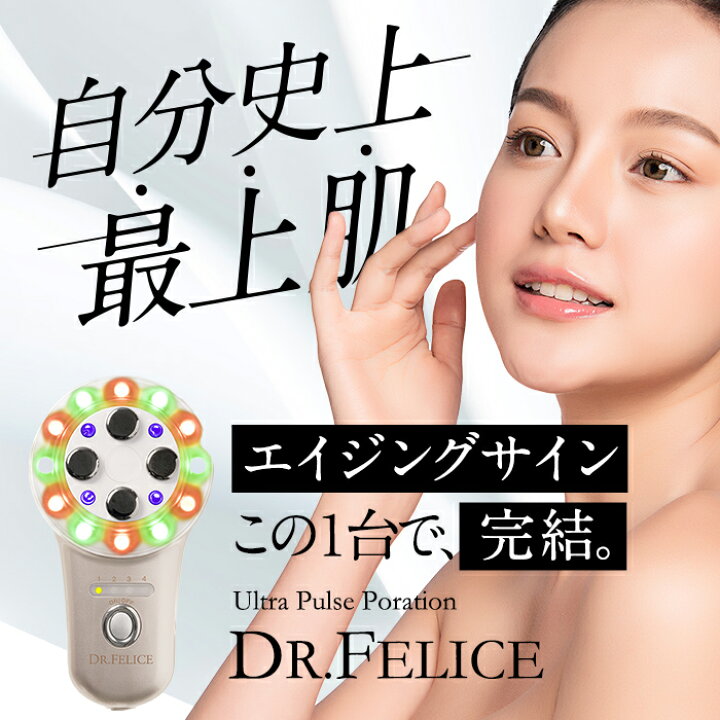 楽天市場】【公式】Dr.Felice（ドクターフェリーチェ）ハイクラス美顔 