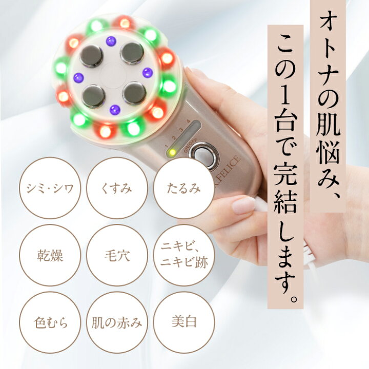 楽天市場】【公式】Dr.Felice（ドクターフェリーチェ）ハイクラス美顔 
