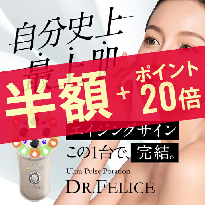楽天市場】【公式】Dr.Felice（ドクターフェリーチェ）ハイクラス美顔 