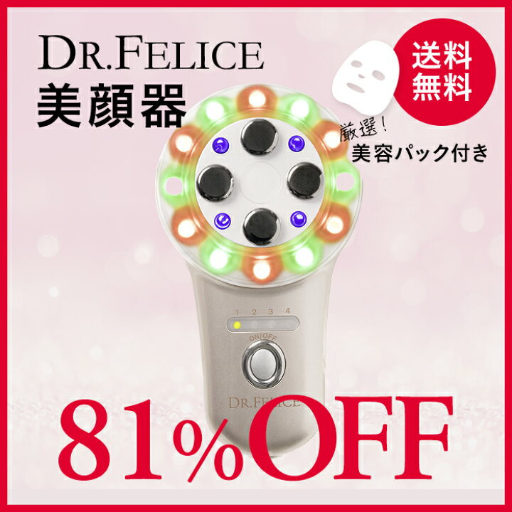 楽天市場】【公式】Dr.Felice（ドクターフェリーチェ）ハイクラス美顔 