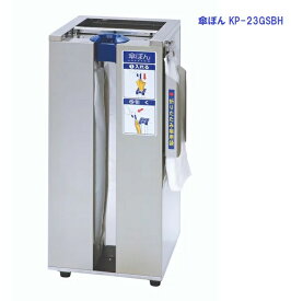 ■送料無料■代引き不可■メーカー直送品■傘ぽん KP-23GSBH　晴雨兼用タイプ　ビッグホルダー付き【NEW】傘ポン/傘タテ/傘収納/傘立/傘たて/かさ立て/かさたて/アンブレラホルダー/