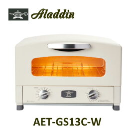 アラジン オーブン トースター グラファイトトースター Aladdin AET-GS13C（W）ホワイト プレゼント・贈り物に！ おしゃれ 家電