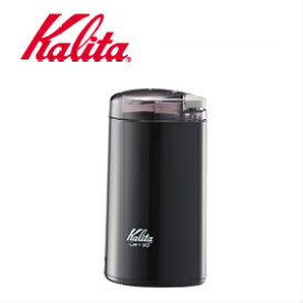 Kalita カリタ #43017　電動コーヒーミル CM-50　ブラック コーヒーミル/コーヒーメーカー/グラインダー/電動/業務用/ギフト/プレゼント/贈答/コーヒーミル