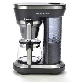 山本電気 YS0005BK 全自動コーヒーメーカー YAMAMOTOブランド ステンレスフィルター エアポンプ サーミスタ ドリップ式 抽出温度安定した95度(℃)　おうちカフェ おうち時間