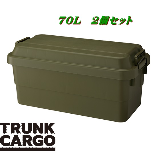 キャンプで大活躍 耐荷重100kgの座れる収納ボックス 売り込み トランクカーゴ 引き出物 TC-70 グリーン メーカー直送の為代引き不可 GR ２個セット