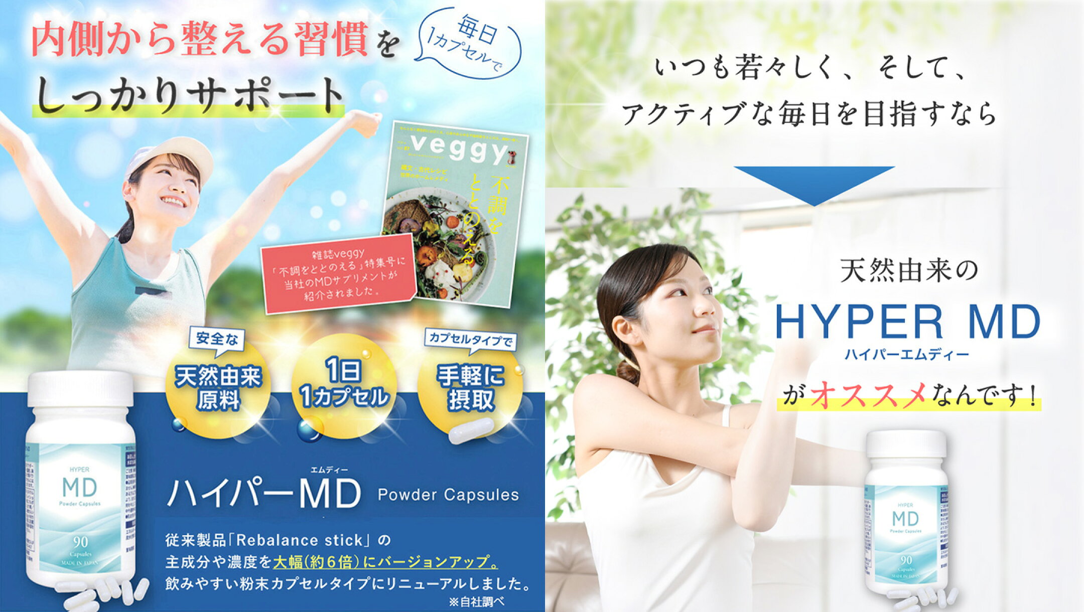  ハイパーMD パウダーカプセル