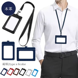 【1,000円ポッキリ】 本革 idカードケース 名札ケース idカードホルダー idカードケース ネームホルダー 社員証ケース カード入れ 薄型 パスケース ネックストラップ付き カードホルダー 名札ケース 定期入れ 紛失防止吊り下げ 落下防止