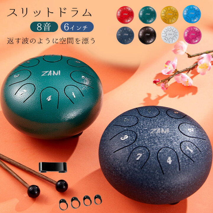 楽天市場】スリットドラム スチールタングドラム 打楽器 8音 6インチ 