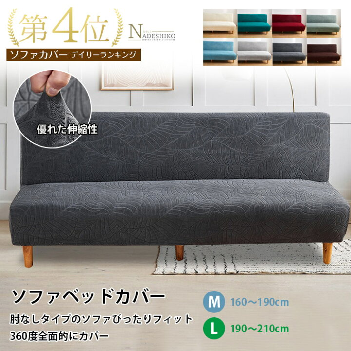 2〜3人掛けソファ(ベッド)、ベッドカバー付