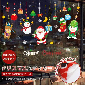 ウィンドウシール ウォールステッカー クリスマス ウォールシール トナカイ サンタクロース 雪だるま ステッカー クリスマスツリー サンタ ガラス 飾り 装飾 窓 おしゃれ 北欧 白 雪 壁紙 雪