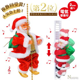 サンタクロース クリスマス 飾り 動くサンタ 電動 クリスマス 人形 ムービングクライミングサンタ 電動人形 音楽飾りおもちゃ 電気サンタクロースのおもちゃ クリスマスホームパーティー装飾 部屋 装飾品 音楽付き プレゼント