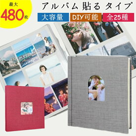 ★2点購入で500円OFF★ アルバム 貼る タイプ 大容量 アルバム L判 360枚 480枚 アルバム エコー写真 アルバム 写真 フリー台紙 手作り 綿麻素材 子供 アルバム フォトアル 写真 L判 アルバム おしゃれ アルバム 貼り付け式 粘着 かわいい 赤ちゃん アルバム 子供 記念日