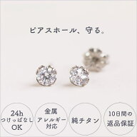 ピアス つけっぱなし つけっぱなしピアス チタンピアス アレルギー対応ピアス 金属アレルギー対応ピアス …