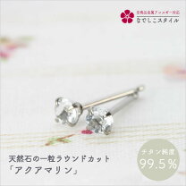 楽天市場】ナデシコ アクアマリンの通販