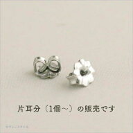 なでしこスタイルピアス専用　1.ピュアチタン替えキャッチ（月シリーズ・セカンドピアス・大粒スタッドピ…