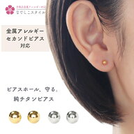 なでしこスタイル ピアス 金属アレルギー対応 ピアス チタンピアス 純チタンピアス つけっぱなし セカン…
