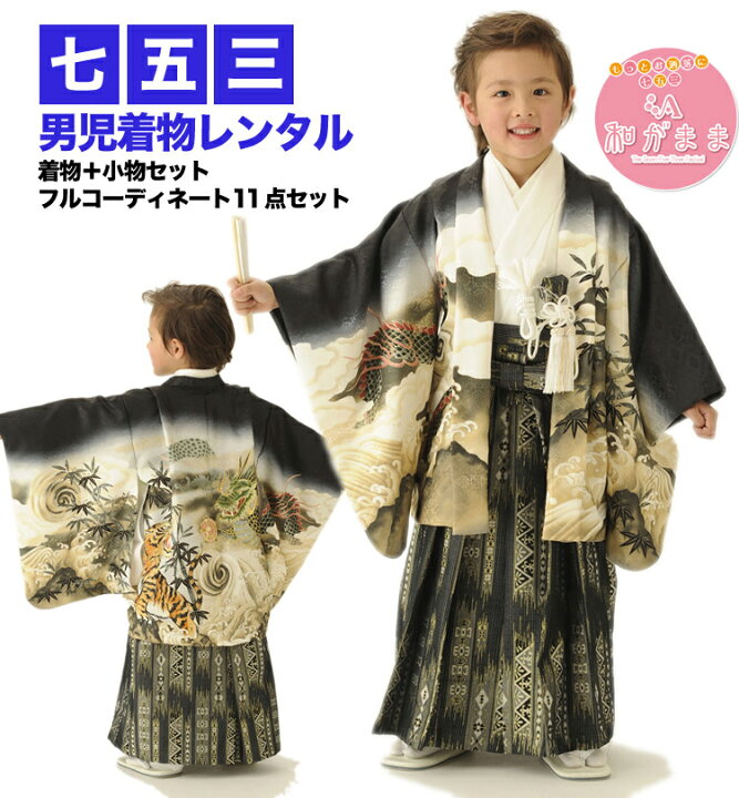 楽天市場】【レンタル】七五三 着物 和がまま 【レンタル】七五三 男児 