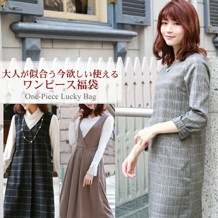 楽天市場 ワンピース冬福袋 ワンピース ひざ丈 ミモレ丈 福袋 22 レディース リボン チェック ストライプ ワンピ Ml 冬 洋服 小物 なでしこ