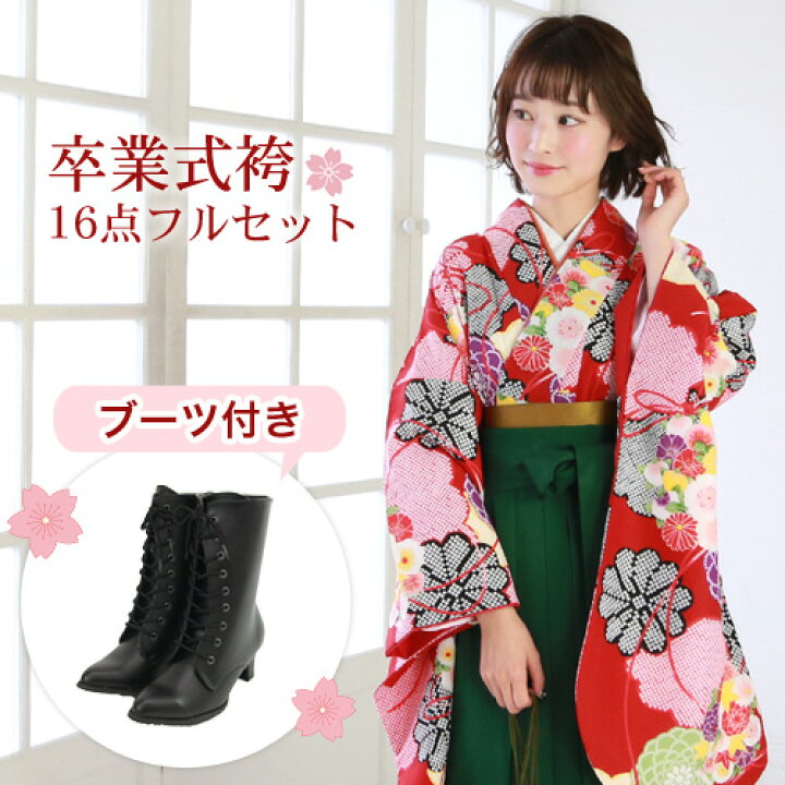 楽天市場】【販売】 袴 セット 卒業式 女性 ブーツ付き16点フルセット 