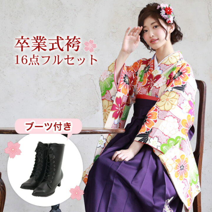 楽天市場】【販売】 袴 セット 卒業式 女性 ブーツ付き16点フルセット 