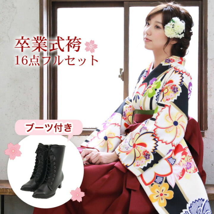 楽天市場】【販売】 袴 セット 卒業式 女性 ブーツ付き16点フルセット 