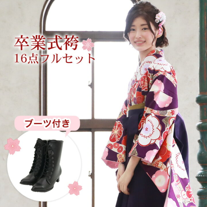 楽天市場】【販売】 袴 セット 卒業式 女性 ブーツ付き16点フルセット 