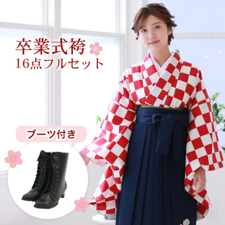 楽天市場】【販売】 袴 セット 卒業式 女性 ブーツ付き16点フルセット 