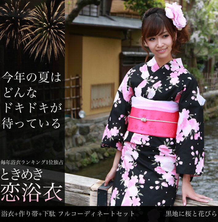 楽天市場 浴衣3点セット 黒地に桜と花びら 簡単作り帯タイプ 洋服 小物 なでしこ