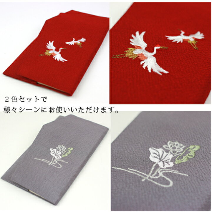 楽天市場】「日本製 ちりめん刺繍 金封ふくさセット 2色セット」 慶弔  
