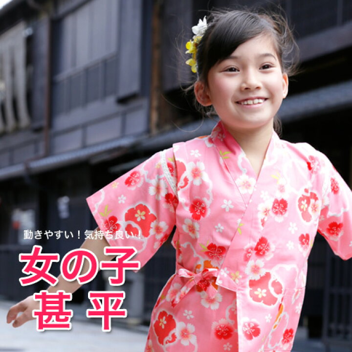 楽天市場 ゆうパケットで送料無料 甚平 女の子 子供 キッズ女の子 日本製染め子供キッズ なでしこ かわいい 90cm 100cm 110cm レトロ 新作 粋 ここち 洋服 小物 なでしこ