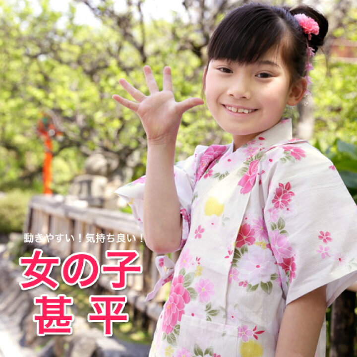 楽天市場 ゆうパケットで送料無料 子供 甚平 女の子 ベージュ地に芍薬とハート キッズ かわいい 100cm 110cm 1cm 130cm レトロ 洋服 小物 なでしこ
