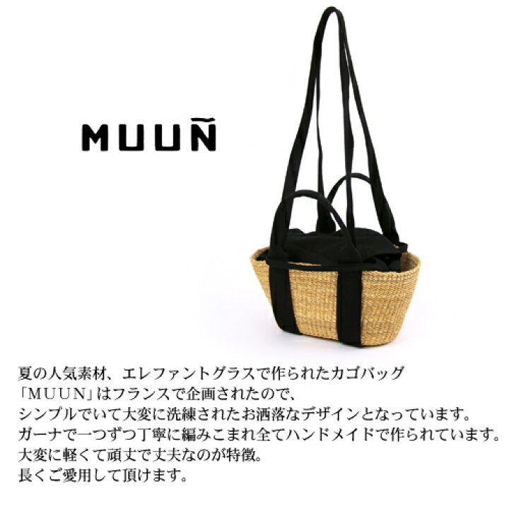 楽天市場】「なでしこ」MUUN ムーニュ 2WAYかごバッグ カゴバッグ  