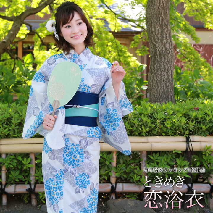 楽天市場】ときめき恋浴衣 「白地に水色紫陽花と麻の葉」【平帯 