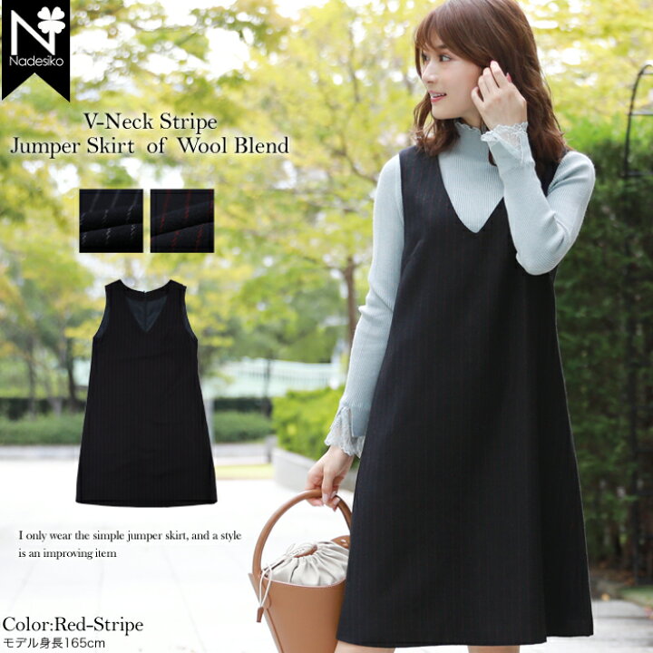 楽天市場 Vネックウール混ストライプジャンパースカートワンピース レディース M L Ll 3l 大きいサイズ チェック ストライプ ロング 秋冬 ロング 大人 160 ジャンバースカート 洋服 小物 なでしこ