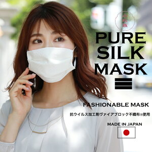 マスク 日本製 洗える絹マスク シルク 抗ウイルス 小杉織 白色 防塵 花粉 飛沫感染 対策