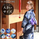 【7/4 20:00〜7/11 01:59まで最大2,000円OFFクーポン】大きいサイズ浴衣 セット レトロ 古典柄 ゆとりサイズ 浴衣3点セット 浴衣 セット モダン 大人 ふくよか レディース 大正ロマン 2L 3L 4L 5L ワイド 紺 青 水色 黒 白 10代 20代 30代 40代 50代