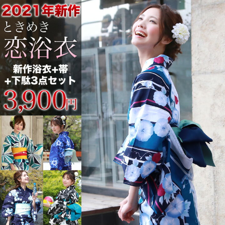 楽天市場 浴衣 レトロ セット レディース 新作 選べる19柄 なでしこ ときめき恋浴衣3点セット 浴衣 レディース 浴衣 セット 可愛い 安い 朝顔 紫陽花 麻の葉 雪輪 水仙 梅 桜 菊 紺 緑 白 黒 赤 黄色 青 レトロモダン 可愛い 古典柄 洋服 小物 なでしこ