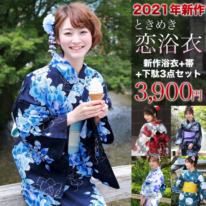 楽天市場 浴衣 セット レディース レトロモダン 新作 選べる17柄 ときめき恋浴衣3点セット 浴衣 朝顔 浴衣 紺 青 白 ピンク 赤 水色 黒 安い 撫子 桜 百合 菊 麻の葉 椿 鞠 可愛い 浴衣 セット ゆかた 古典柄 代 30代