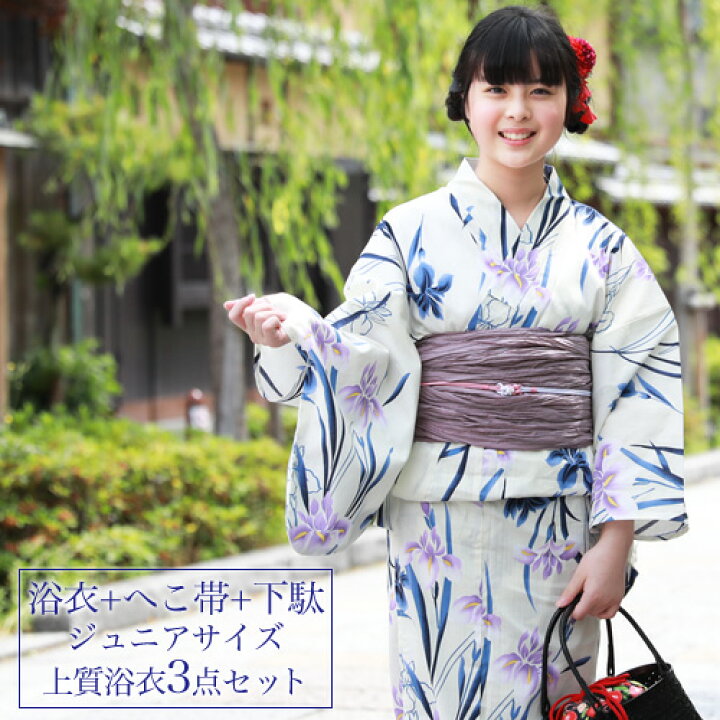 楽天市場 浴衣 セット ジュニア レディース 変わり織り綿浴衣３点セット クリーム地に紫 紺の菖蒲 へこ帯 Sサイズ 22 浴衣セット ジュニア 子供 レトロ モダン 150cm 140cm 洋服 小物 なでしこ