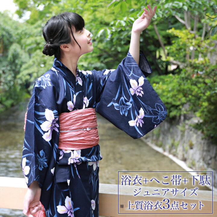楽天市場 浴衣 セット ジュニア レディース 変わり織り綿浴衣３点セット 紺地に紫 紺の菖蒲 へこ帯 Sサイズ 22 浴衣セット ジュニア 子供 レトロ モダン 150cm 140cm 洋服 小物 なでしこ
