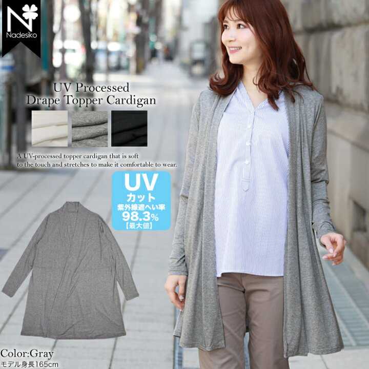 楽天市場 Uv加工ストレッチトッパーカーディガン 長袖 夏 秋 冬 春 長袖 カーディガン レディース Uv オフ ブラック 洋服 小物 なでしこ 楽天市場 Uv加工ストレッチトッパーカーディガン 長袖 夏 秋 冬 春 長袖 カーディガン レディース Uv オフ ブラック 洋服 小物 なでしこ