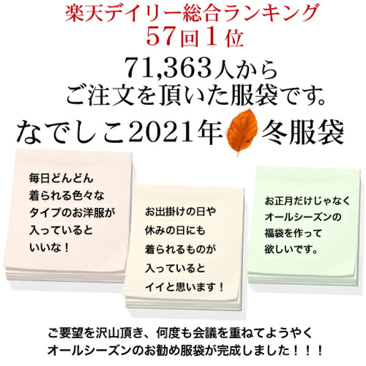 楽天市場 71 363個完売 なでしこ あの噂の冬服袋 福袋 22 レディース ファッション 選べる ニット ワンピ チュニック カーディガン プルオーバー ウールストール マフラー 予約 コーディネート 通勤 30代 40代 50代 洋服 小物 なでしこ