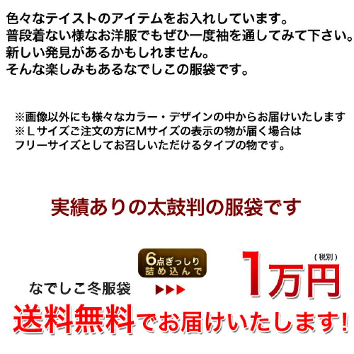 楽天市場 71 363個完売 なでしこ あの噂の冬服袋 福袋 22 レディース ファッション 選べる ニット ワンピ チュニック カーディガン プルオーバー ウールストール マフラー 予約 コーディネート 通勤 30代 40代 50代 洋服 小物 なでしこ 楽天市場 71 363個完売 なでしこ あの噂の冬服袋 福袋 22 レディース ファッション 選べる ニット ワンピ チュニック カーディガン プルオーバー ウールストール マフラー 予約 コーディネート 通勤 30代 40代 50代 洋服 小物 なでしこ