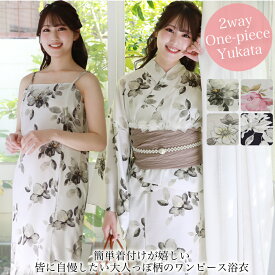 浴衣 セレパレート 大人 2way レディース 花柄 二部式 ワンピース浴衣 セパレート 簡単に着られる浴衣 選べるセパレート浴衣ヘコ帯3点セット 浴衣2部式 セパレート 紺地 生成り 兵児帯 へこ帯 へこおび セット グレー ネイビー ホワイト