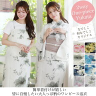 【8/4 20:00〜8/11 1:59まで最大2,000円OFFクーポン】浴衣 セレパレート 大人 2way レディース 二部式 ワ…